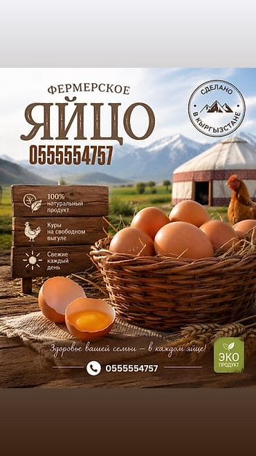 Фермерские яйца 🥚 (натуральный продукт) Продаём свежие фермерские