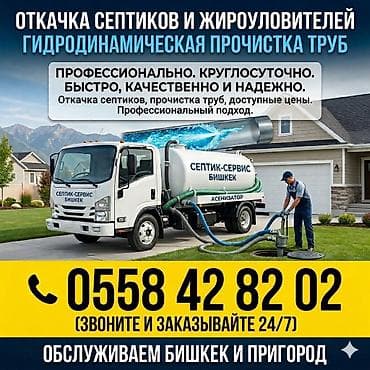 ассенизатор цена: 🚛 Услуги ассенизатора и Гидродинамическая чистка труб 24/7 — 1
