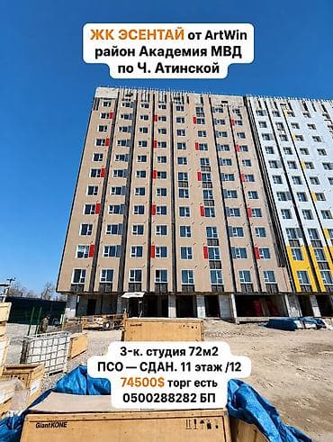 Продажа квартир: 2 комнаты, 72 м², Тунгуч мкр Элитка, 11 этаж — 1