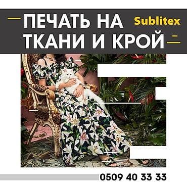 Сублимационная (дисперсная) печать, | Одежда at lalafo.kg Сублимационная (дисперсная) печать, | Одежда