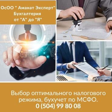 Бухгалтерские услуги | Ведение бухгалтерского учёта, Работа в 1С, Юридическое сопровождение