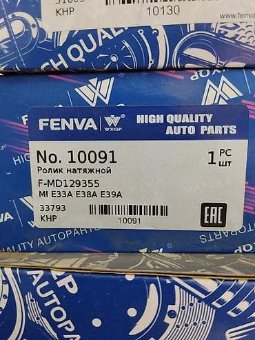 Ролик натяжной FENVA (WXQP) No. 10091 - Назначение: ролик натяжной