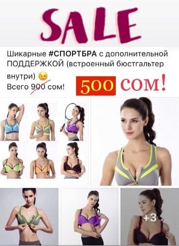 Отличные СпортБра - SportBra с дополнительной поддержкой. Внутри есть