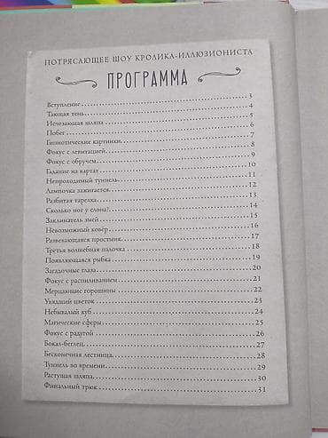 solutions elementary: Книга «Потрясающее шоу Кролика-иллюзиониста» — яркий альбом с — 2
