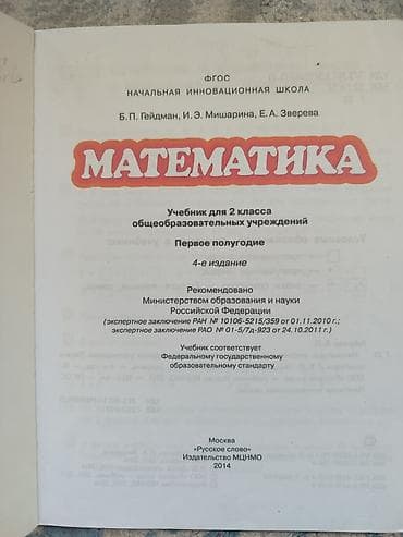 Учебники: Математика. Учебники для 2 класса (ФГОС) — комплект на оба полугодия — 2