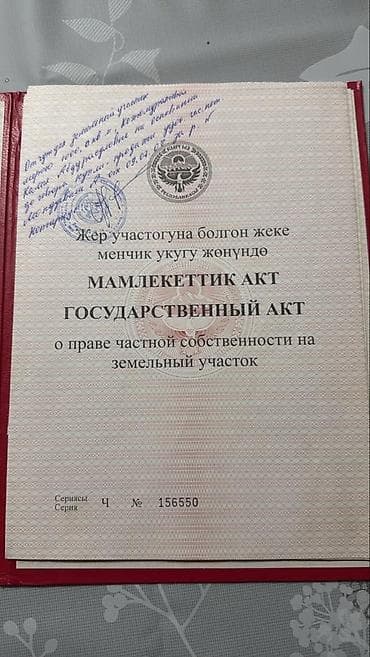 10 соток, Для бизнеса, Красная книга