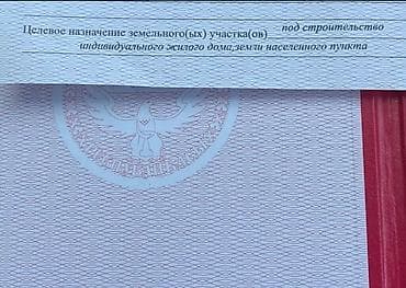 кен сай пост: 6 соток, Для строительства, Красная книга — 4