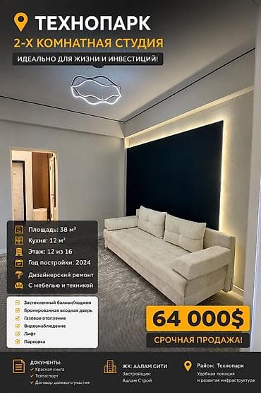 2 комнаты, 38 м², Элитка, 12 этаж, Дизайнерский ремонт