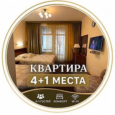калыс ордо 1: Ысык-Көлдө ижарага батир, Карвен 4 сезона, Сары-Ой, 5 орун, Баасы Бүтүндөй турак үй үчүн — 1