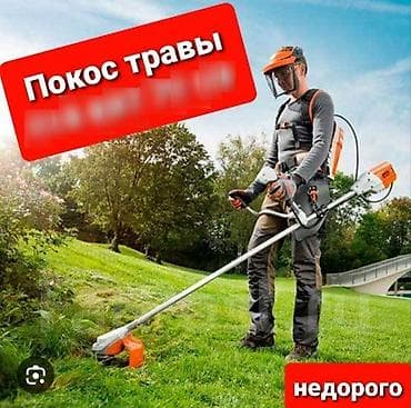 костюм сварщика: Уборка территории, Стрижка газона — 1