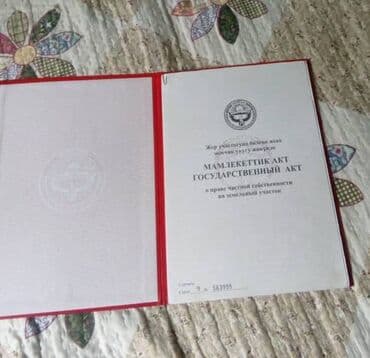 продаю дом участок село достук конечная 7 автобус: 37 соток, Для сельского хозяйства, Красная книга, Договор дарения — 1