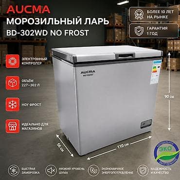 coolmoon as600: Морозильник, Новый, Бесплатная доставка — 1