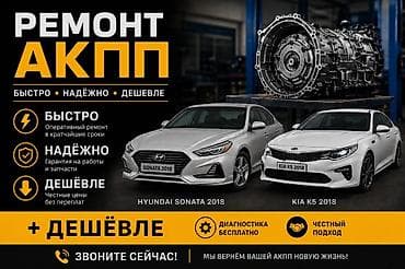 машина афтомат: Ремонт АКПП (автомат), Легковое авто, Универсальный — 1
