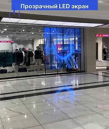 starlink цена: ПРОЗРАЧНЫЙ LED ЭКРАН P3.91-Р7.81 Современное решение для витрин и — 9