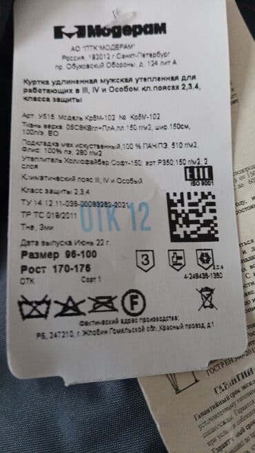 Эркектер кийими: Кышкы куртка плащ. спецовка куртка шымы менен. баасы келишим баада — 1