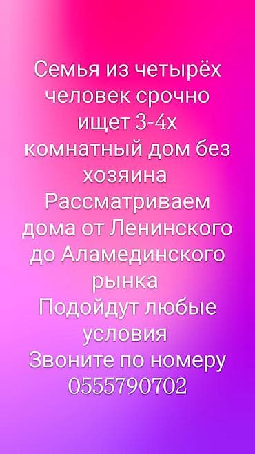 продаю дом с достук: Ищем в аренду дом на долгий срок. семье из 4 человек нужен — 1