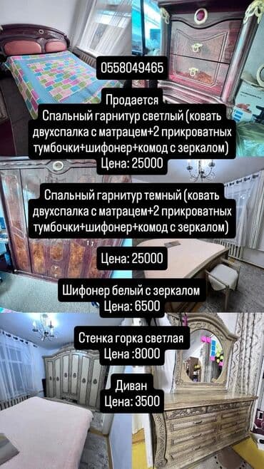 склад магазин кухонной мебели: Спальный гарнитур, Б/у, Двуспальная кровать, Шкаф, Комод, Другая страна, Самовывоз — 2