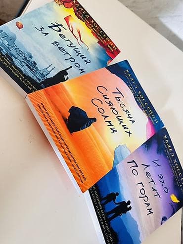 local guide program: Набор из Новых 3 книг Халеда Хоссейни в мягкой обложке. В комплект — 2
