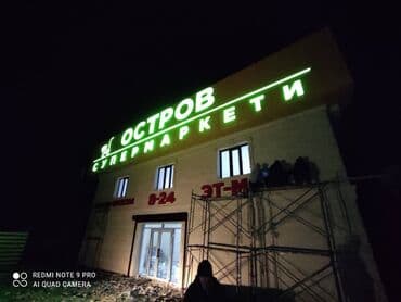 led экраны для наружной рекламы: | Вывески, Лайтбоксы, Таблички, | Монтаж, Демонтаж, Разработка дизайна — 16