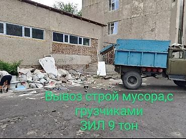 услуги эвакуатора бишкек: Вывоз строительного мусора вывоз мусора вывоз мусора вывоз бытового — 2