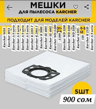 karcher: Пылесос, Karcher, Строительный, Мешок — 1