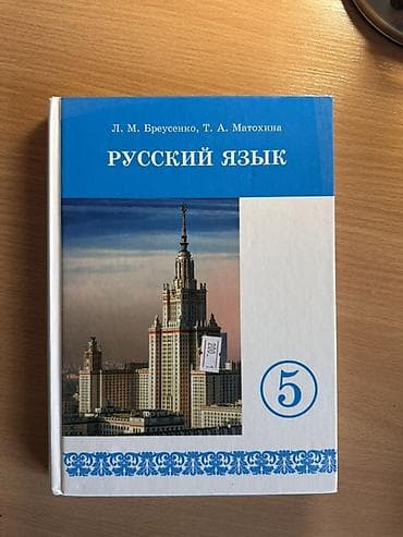 Школьные учебники для 5 класса — комплект. В набор входят: - — 3