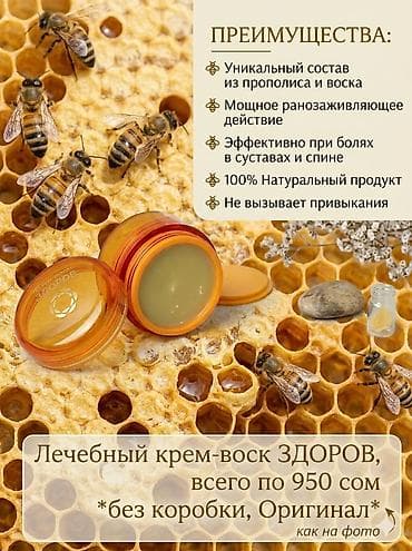мазь здоров: Лечебный крем-воск «ЗДОРОВ» — оригинал, 100% натуральный — 10