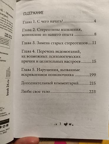 сила позитивного мышления: Книга: Валерий Синельников «Возлюби болезнь свою. Как стать здоровым — 10
