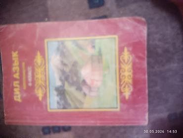 кыргызский язык 4 класс учебник: Кыргызский язык, 4 класс — 1