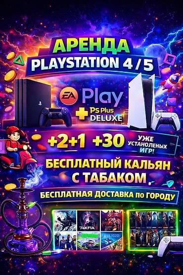 second son: 🔥 АРЕНДА PLAYSTATION 5 / 4 / 3 — БЕРЁШЬ И КАЙФУЕШЬ🔥 Хочешь настоящий — 1