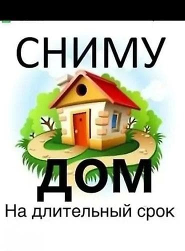 Үйдү ижарага алам: 36 м², 3 бөлмө, Унаа токтотуучу жай — 1
