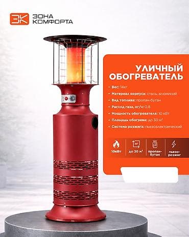 отопления: Газовый уличный обогреватель SN18- BS (Patio heater). Газовый уличный — 4