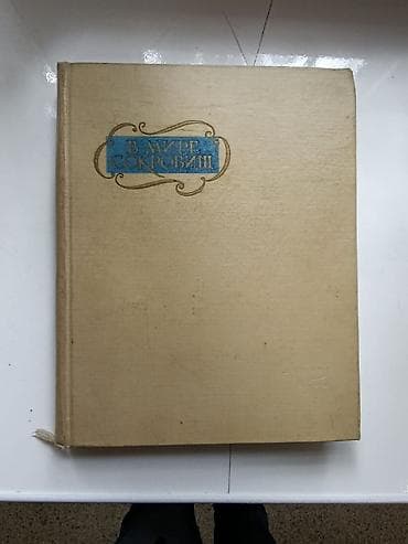 local guide program: Собрания сочинений и отдельные издания. * Майков в 2-т. 1984г 200 — 5