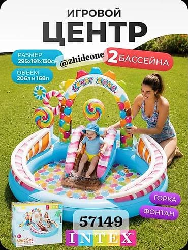 Надувной игровой центр с бассейном и горкой Intex “Candy Zone” (57149)