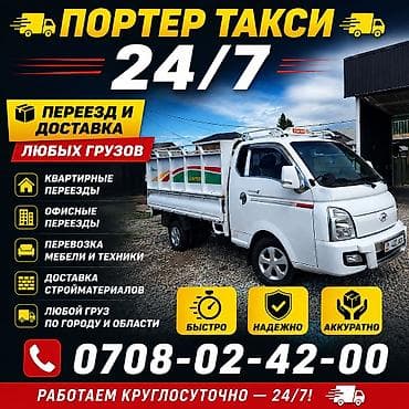 Заказать Хендай портер, Переезд, С откидным кузовом (самосвал)