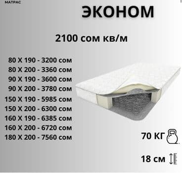 Ортопедический матрас, Новый, Односпальный, Самовывоз, Платная доставка