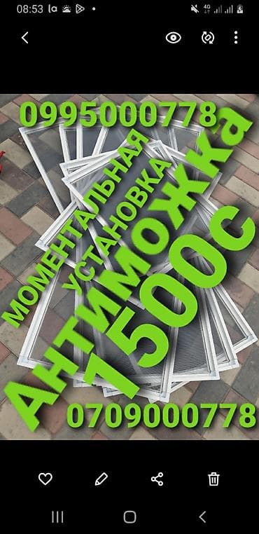 Москитная сетка at lalafo.kg Москитная сетка