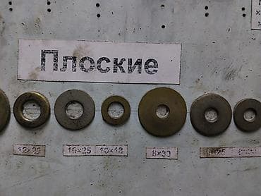 Крепежные элементы: Плоские металлические шайбы - Тип: плоские шайбы под болт/винт - — 1