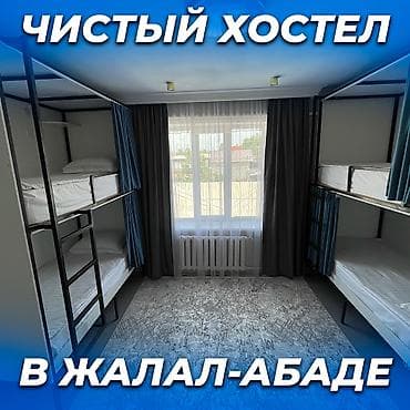Бөлмөлөрдү ижарага берүү: 200 м², Эмереги менен — 1