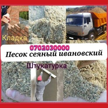 земля ивановка: Песок, Ивановский карьер, В тоннах, Камаз — 1