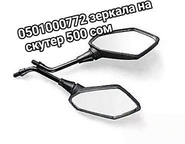 Продаю зеркала на скутер