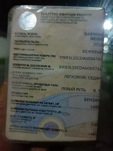 электро тулпар: Daewoo Nexia: 2010 г., 1.5 л, Кол менен иштөөчү, Бензин, Седан — 3