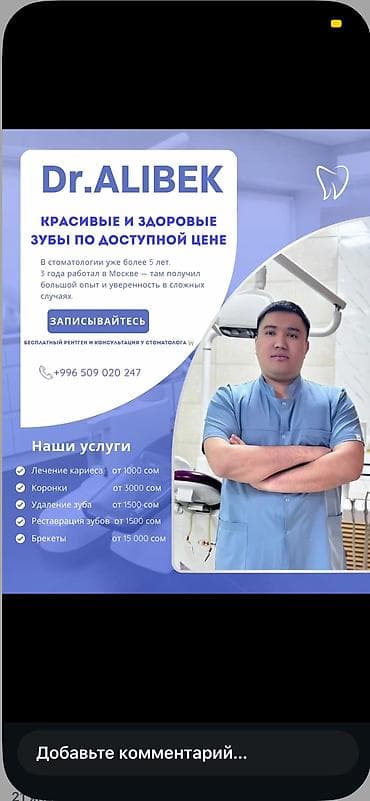 зубы: Врачи | Стоматолог | Протезирование — 1