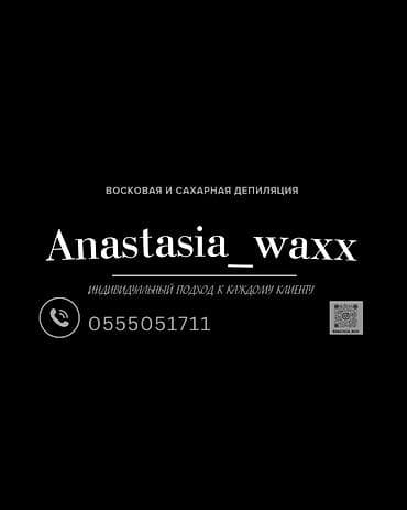 Восковая и сахарная депиляция Anastasia_waxx Профессиональное