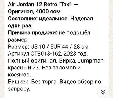 Жеке буюмдар: Air Jordan 12 Retro “Taxi” - Модель: Jordan 12 Retro Taxi - Артикул — 4