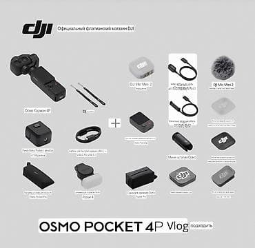 ΠΠ°ΠΌΠ΅ΡΠ° DJI Osmo Pocket 4P Vlog Combo. Π‘ΠΎΠ²Π΅ΡΡΠ΅Π½Π½ΠΎ Π½ΠΎΠ²Π°Ρ ΠΊΠ°ΡΠΌΠ°Π½Π½Π°Ρ at lalafo.kg ΠΠ°ΠΌΠ΅ΡΠ° DJI Osmo Pocket 4P Vlog Combo. Π‘ΠΎΠ²Π΅ΡΡΠ΅Π½Π½ΠΎ Π½ΠΎΠ²Π°Ρ ΠΊΠ°ΡΠΌΠ°Π½Π½Π°Ρ