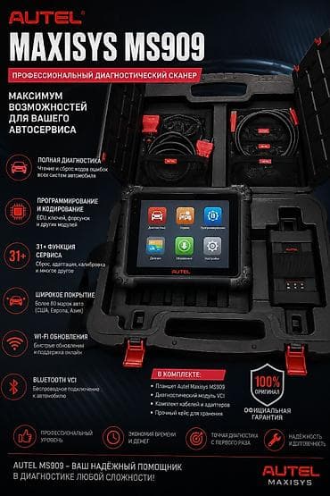 Профессиональный автосканер AUTEL MaxiSys MS909 (Full Set) Продаётся