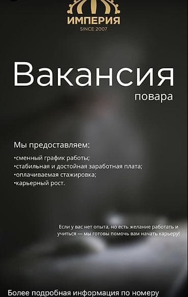 Требуется Повар : Горячий цех, Европейская кухня, Менее года опыта