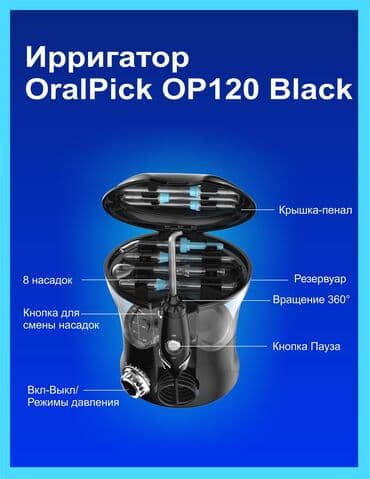 ирригатор для носа бишкек: Ирригатор Стационарный, Новый — 6