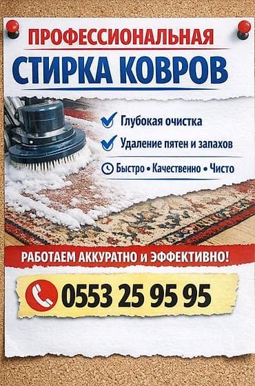 реставрация ковра: Стирка ковров, | Ковер — 1